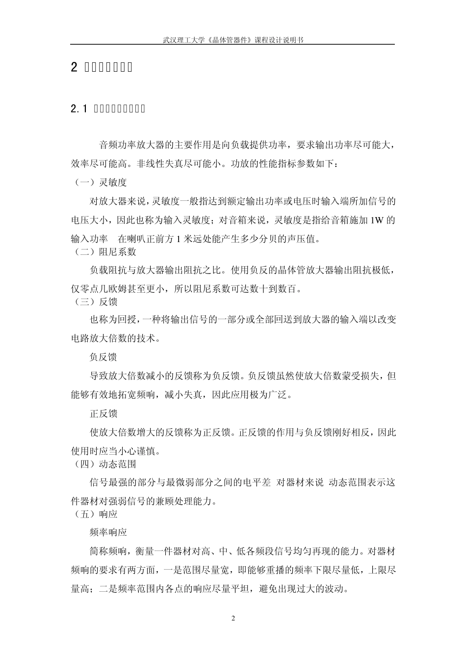 OCL功率放大器报告_第2页