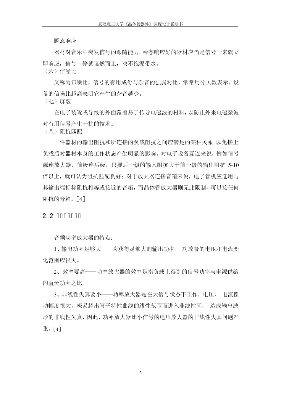 OCL功率放大器报告_第3页