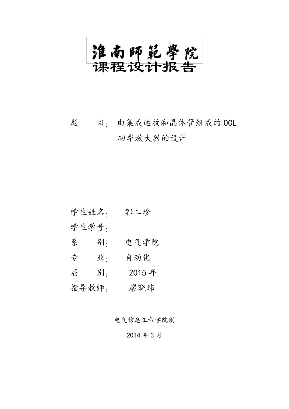 OCL功率放大器的设计报告_第1页