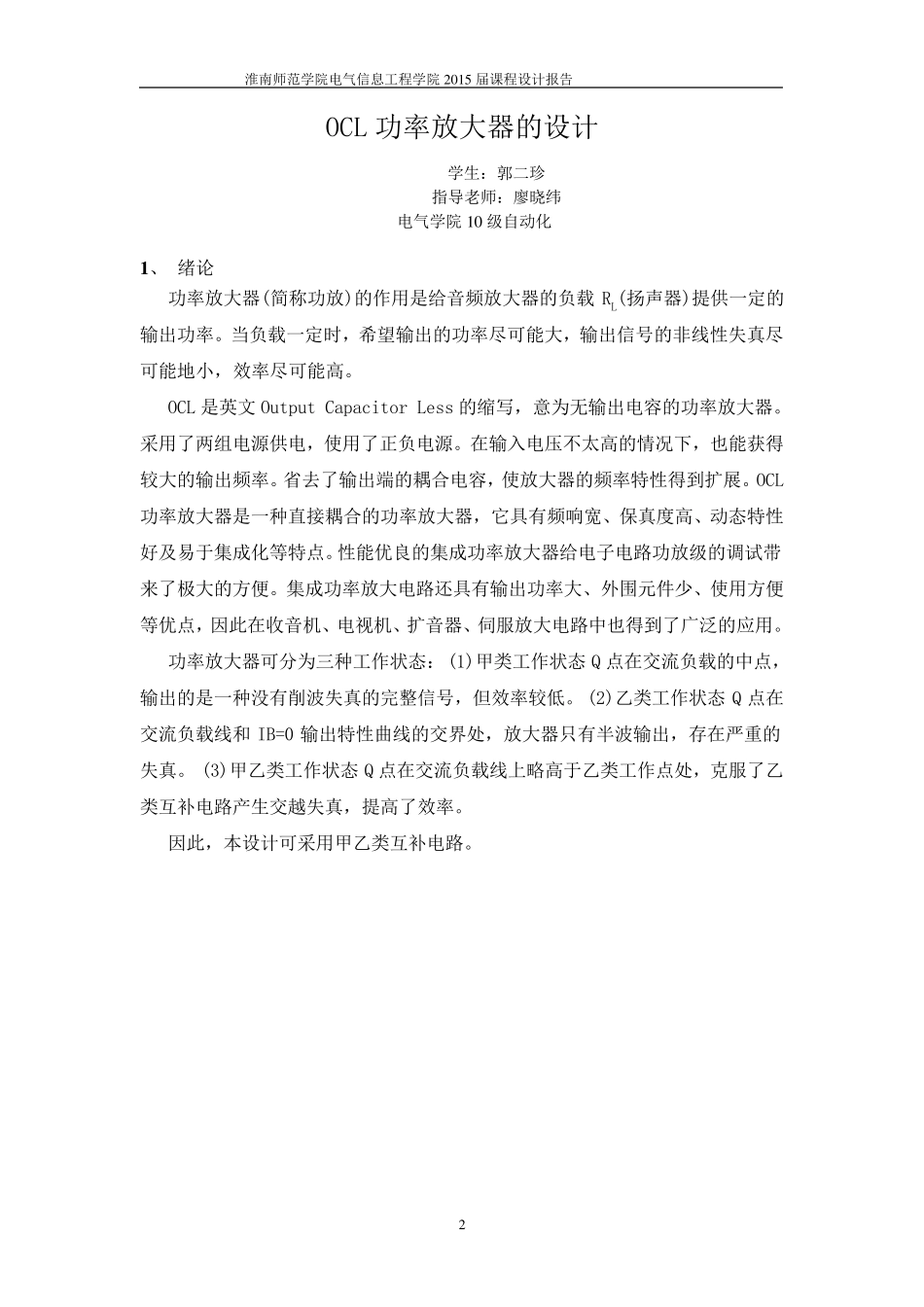 OCL功率放大器的设计报告_第2页