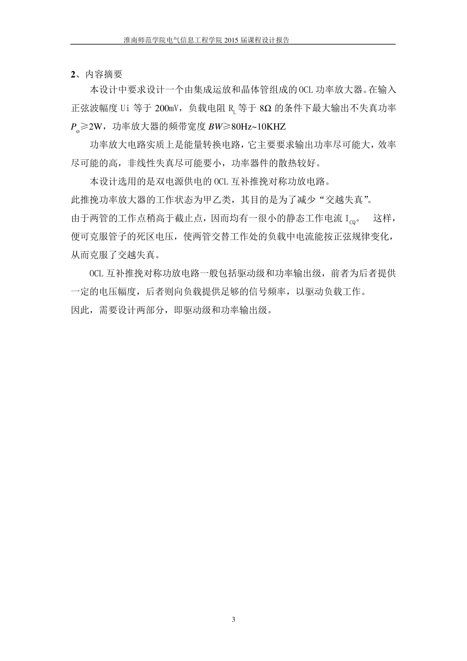 OCL功率放大器的设计报告_第3页
