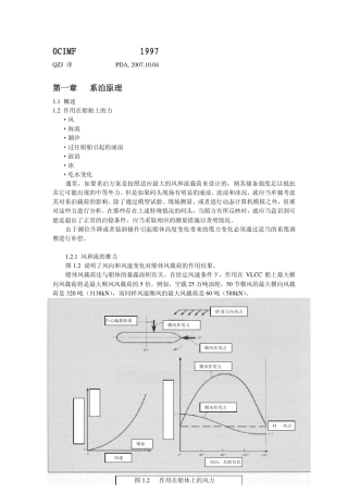 OCIMF系泊设备规范1997第二版第一章译稿