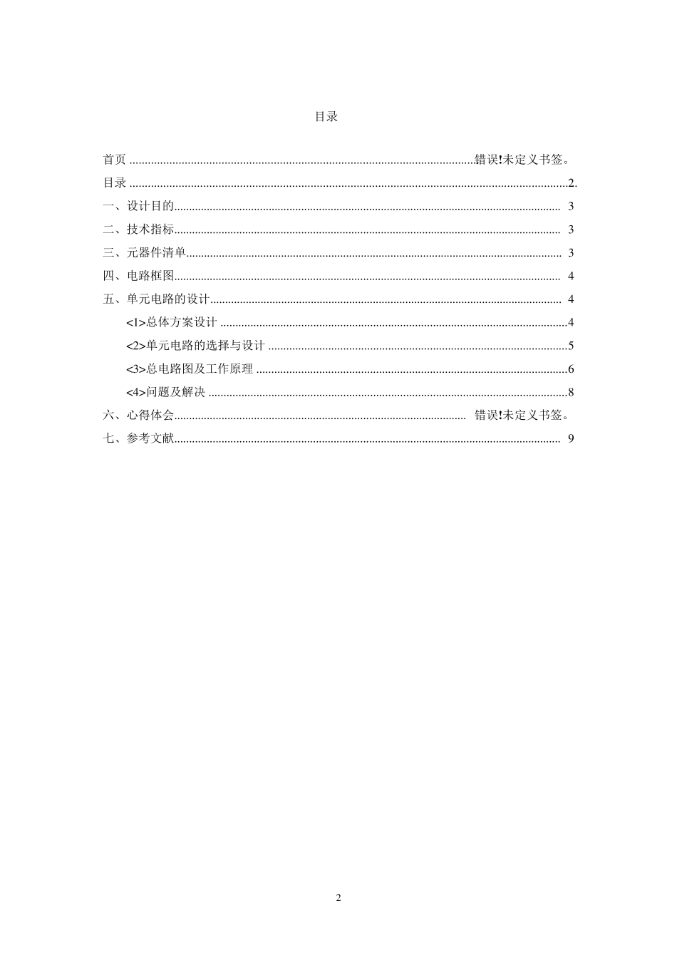 OCL音频功率放大器_第2页