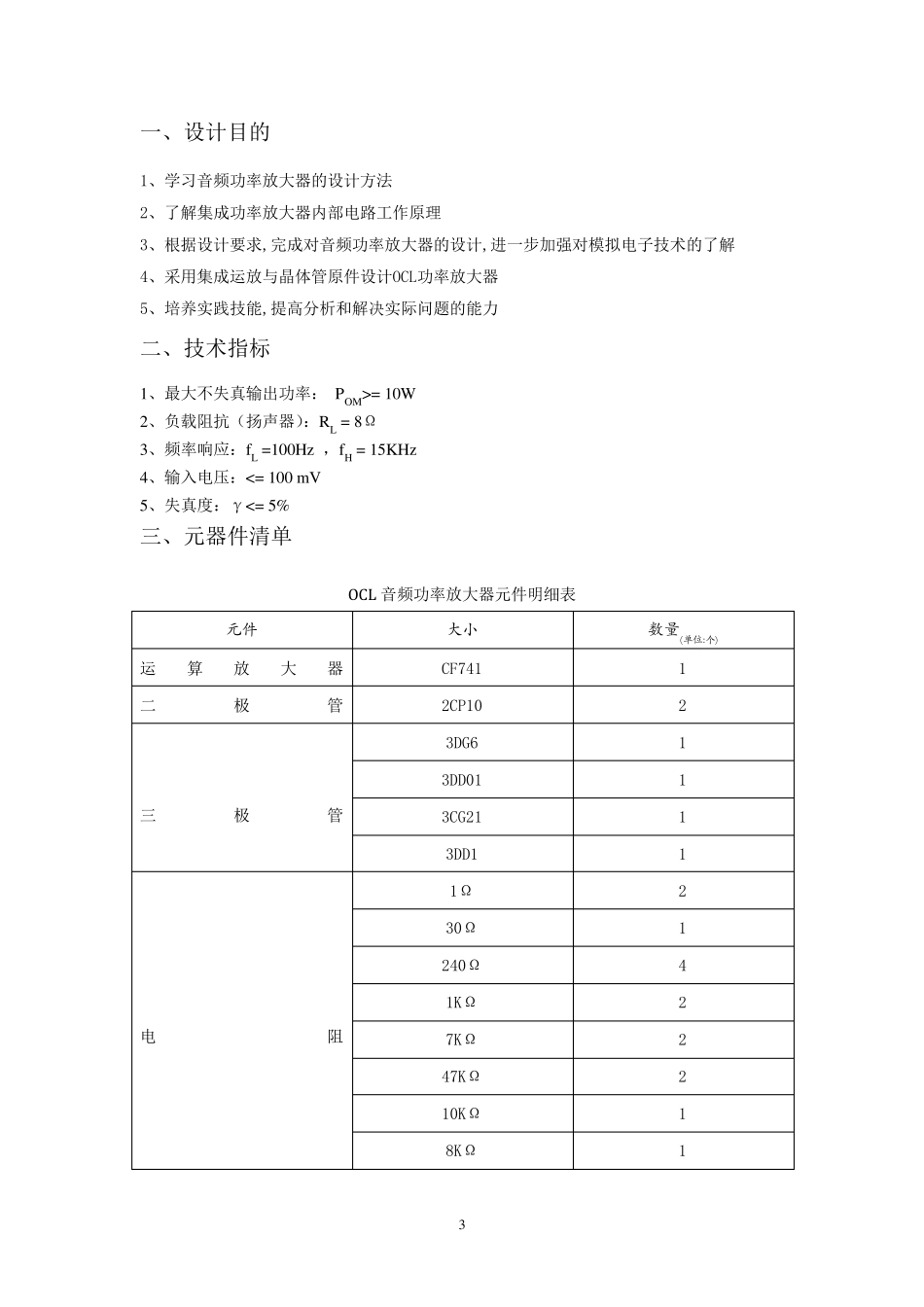 OCL音频功率放大器_第3页