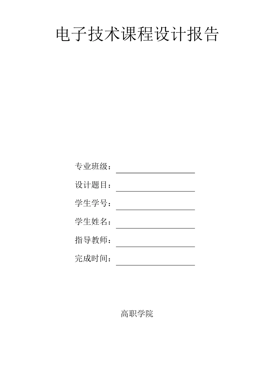 OCL功率放大电路课程设计_第1页