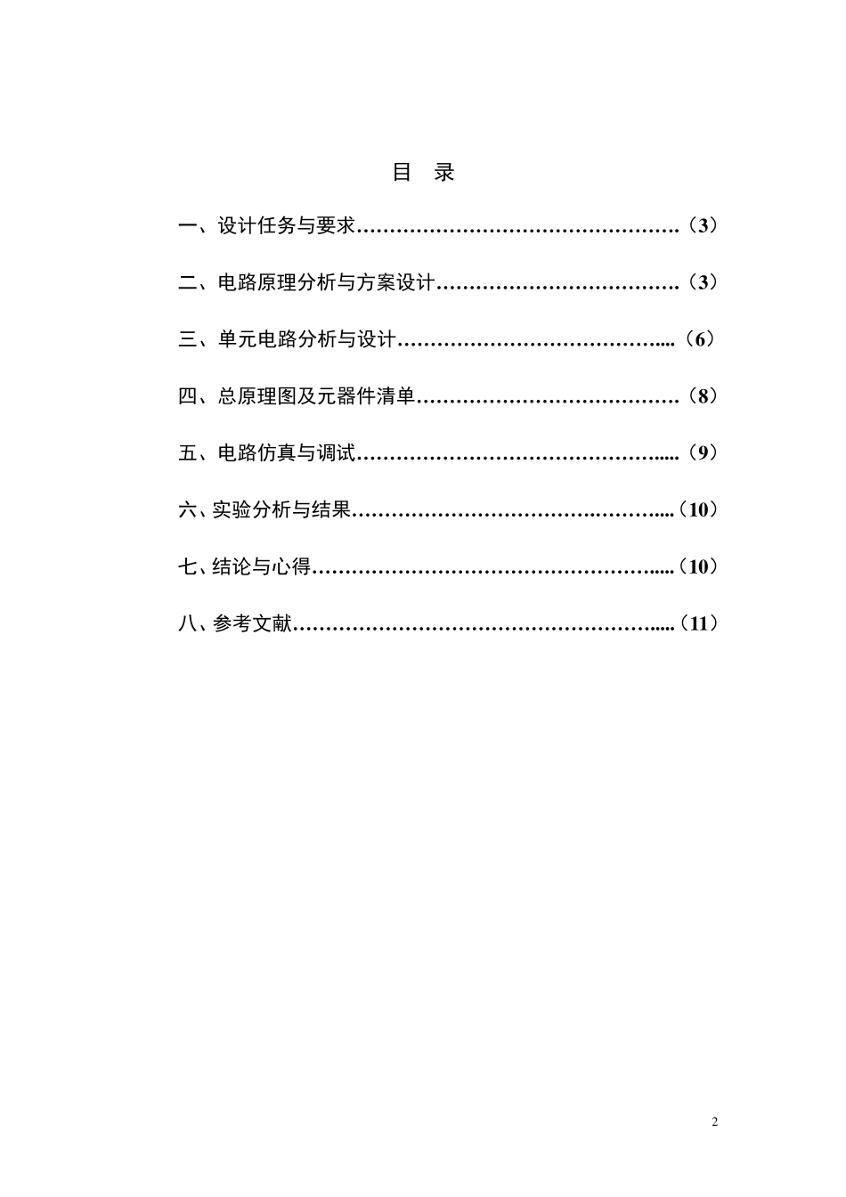 OCL功率放大电路课程设计_第2页