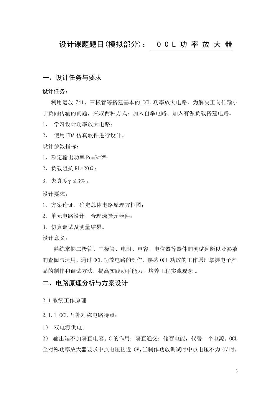 OCL功率放大电路课程设计_第3页