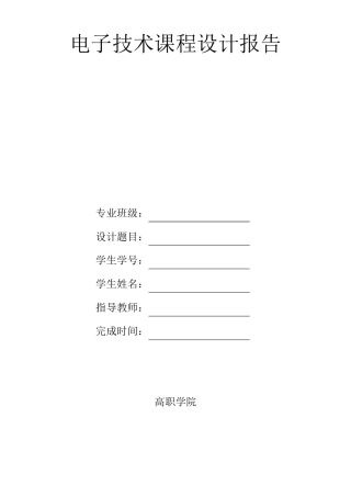 OCL功率放大电路课程设计