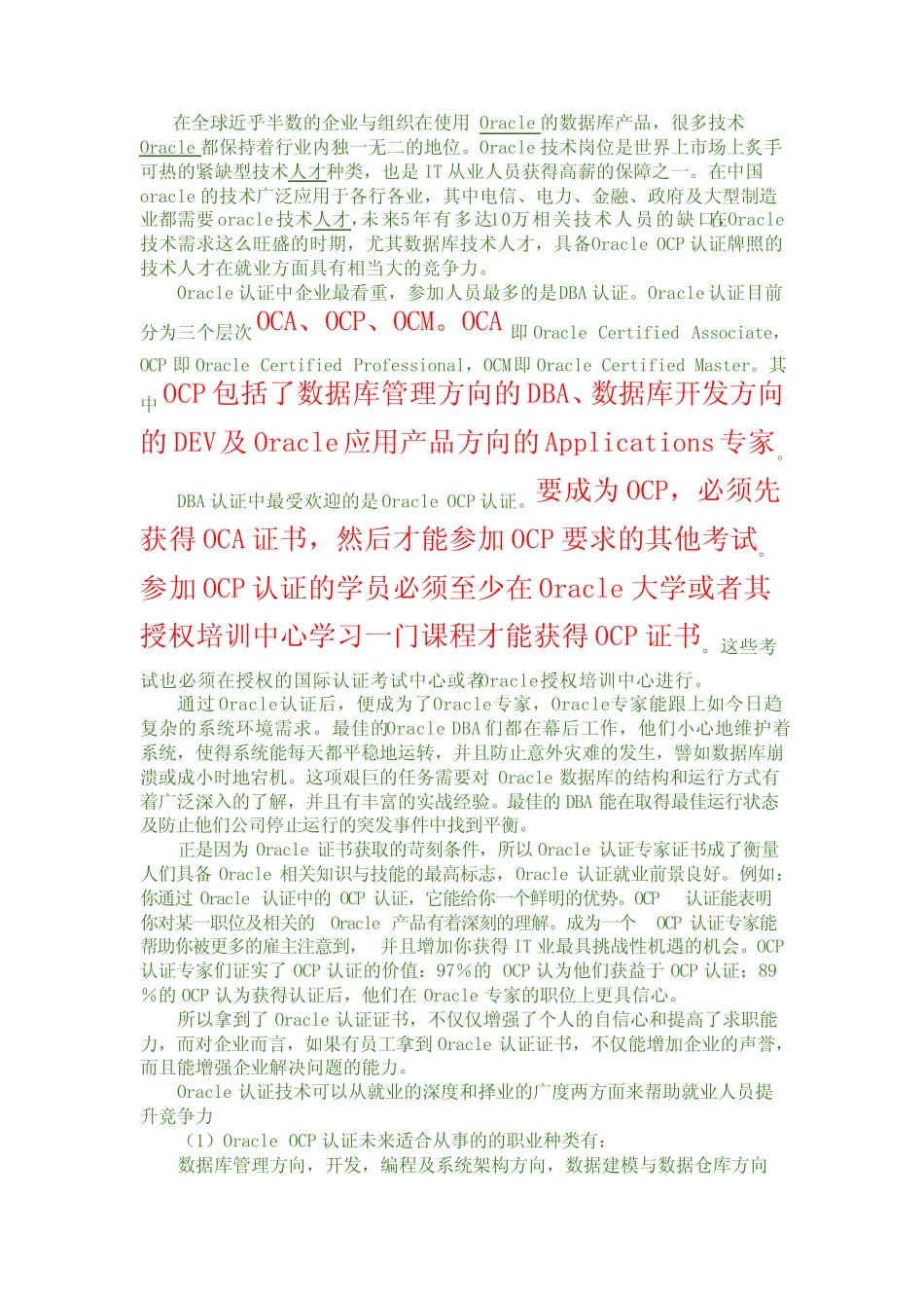 OCP认证详细介绍_第1页