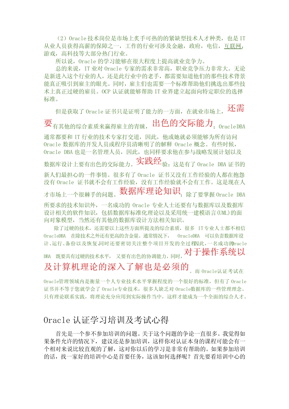 OCP认证详细介绍_第2页