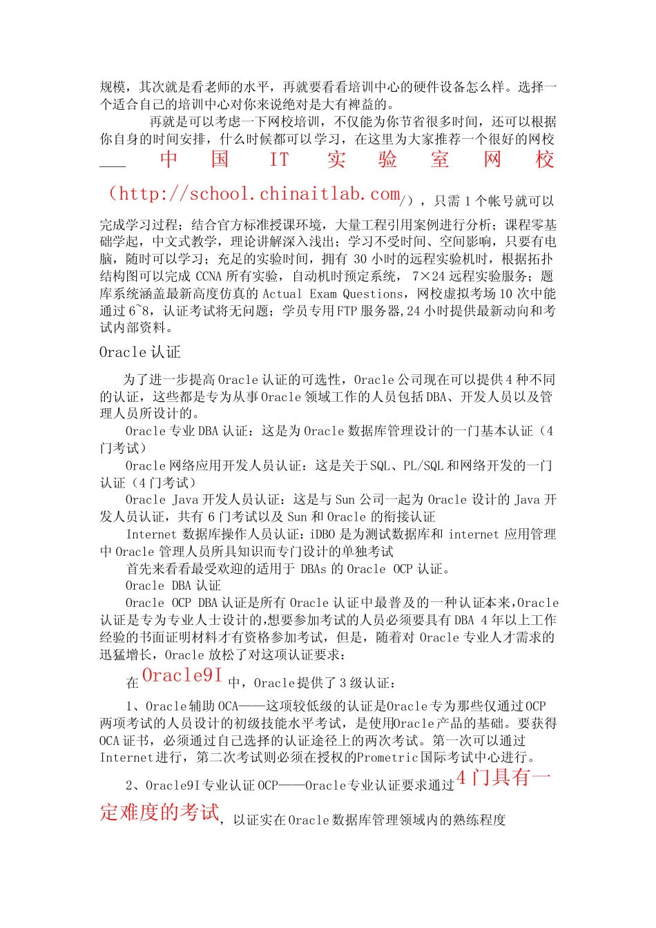 OCP认证详细介绍_第3页