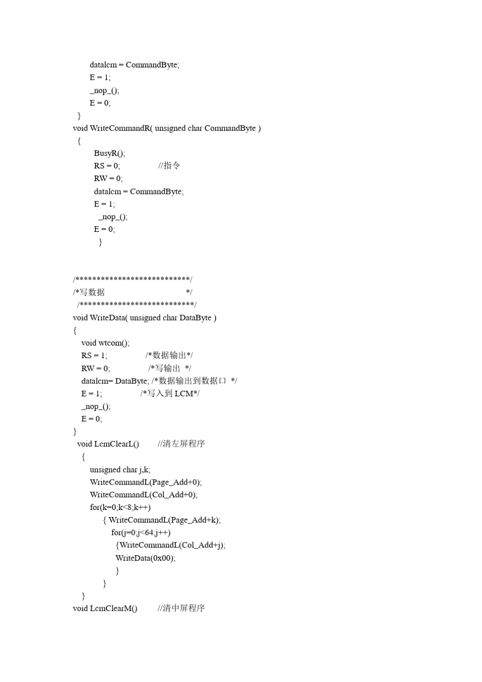 OCM19264液晶屏显示程序_第3页