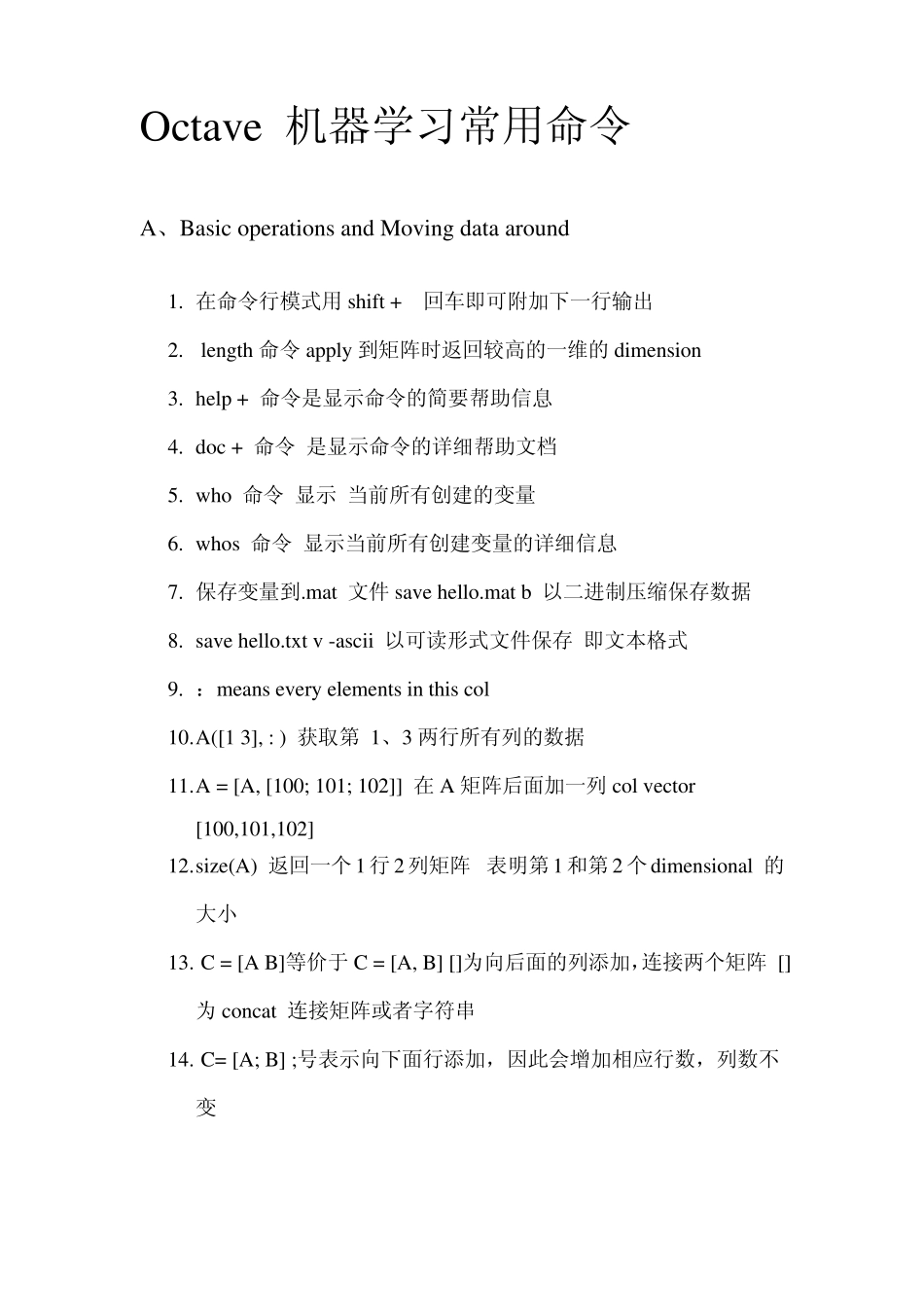 Octave机器学习常用命令(分类)_第1页