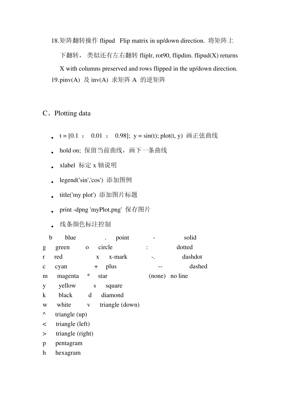 Octave机器学习常用命令(分类)_第3页