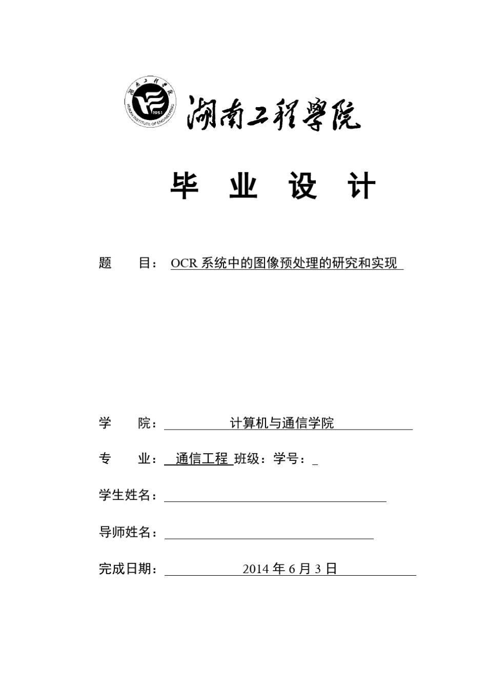 OCR图像处理_第1页