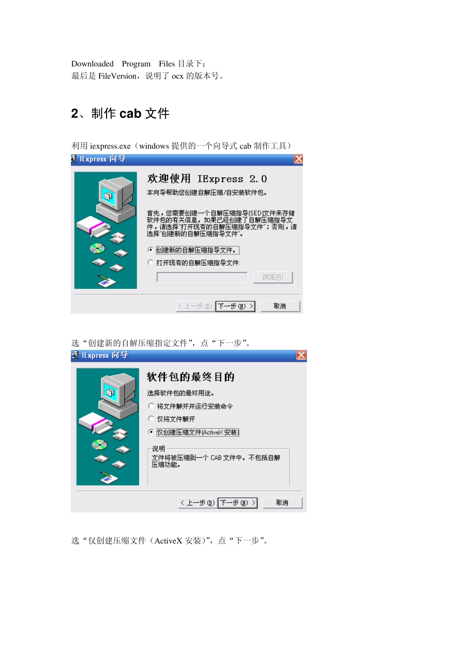 OCX打包CAB并签名过程_第2页