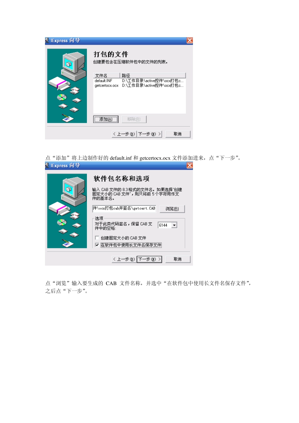OCX打包CAB并签名过程_第3页
