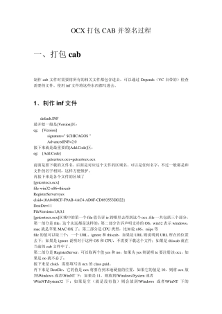 OCX打包CAB并签名过程