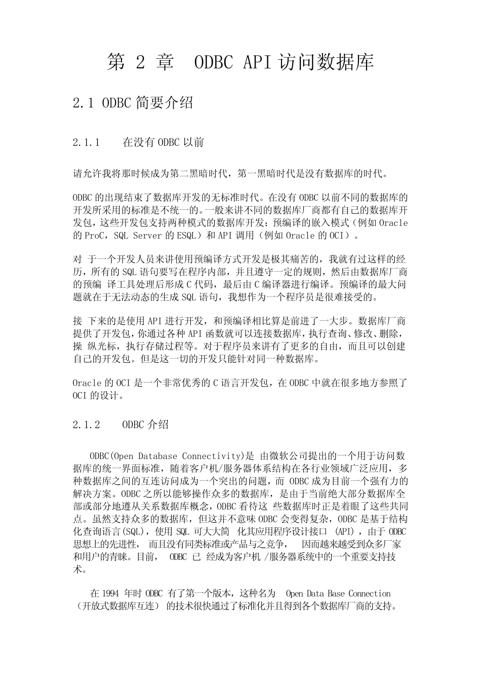 ODBCAPI开发教程_第2页