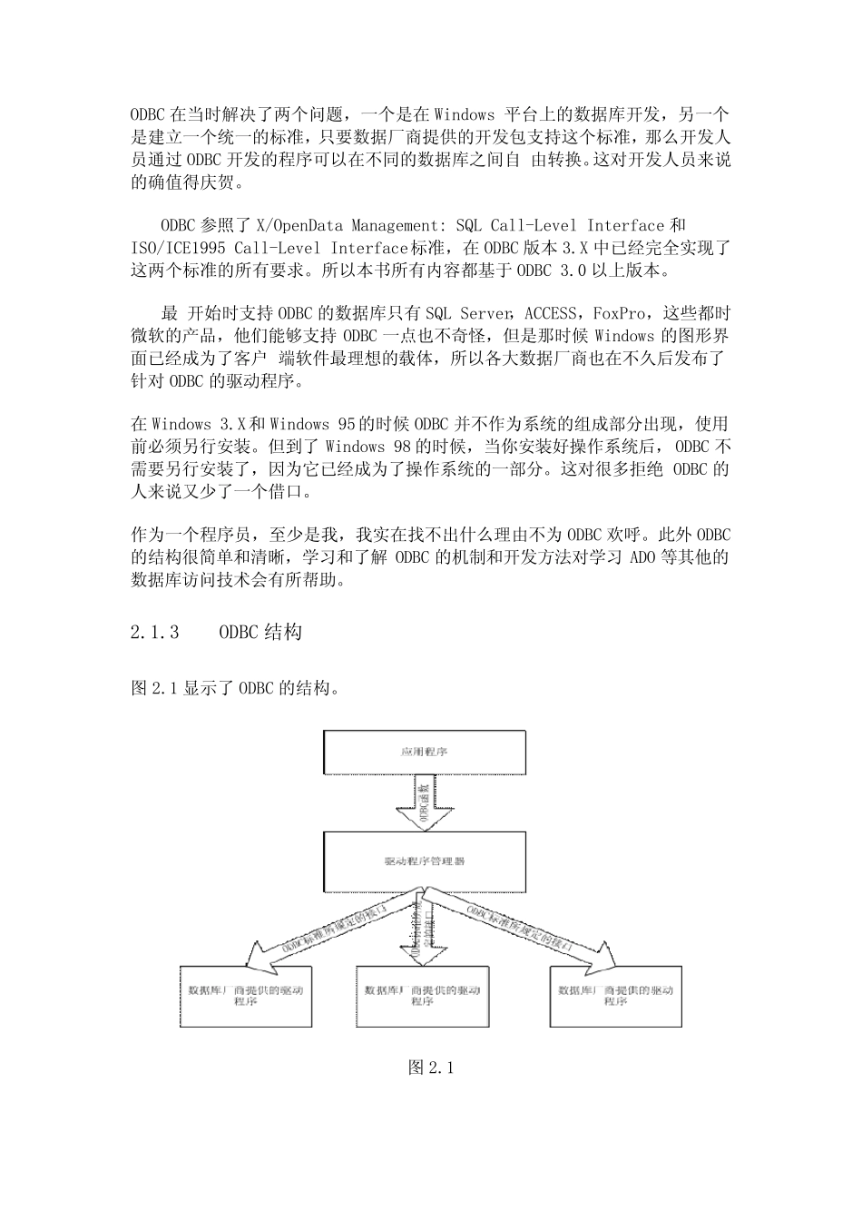 ODBCAPI开发教程_第3页