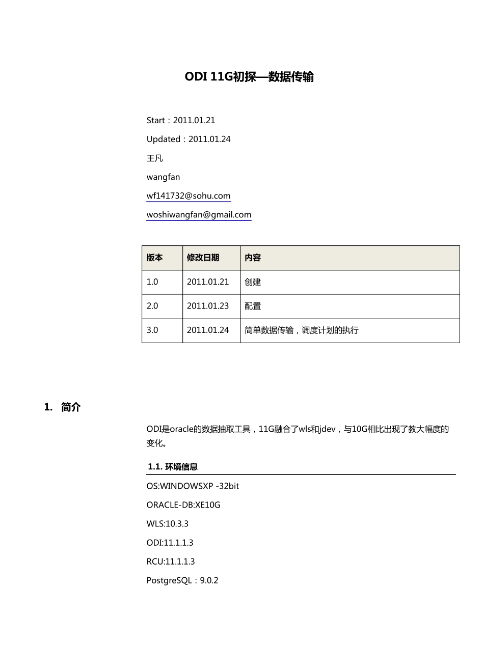 ODI11G初探简单数据传输_第1页