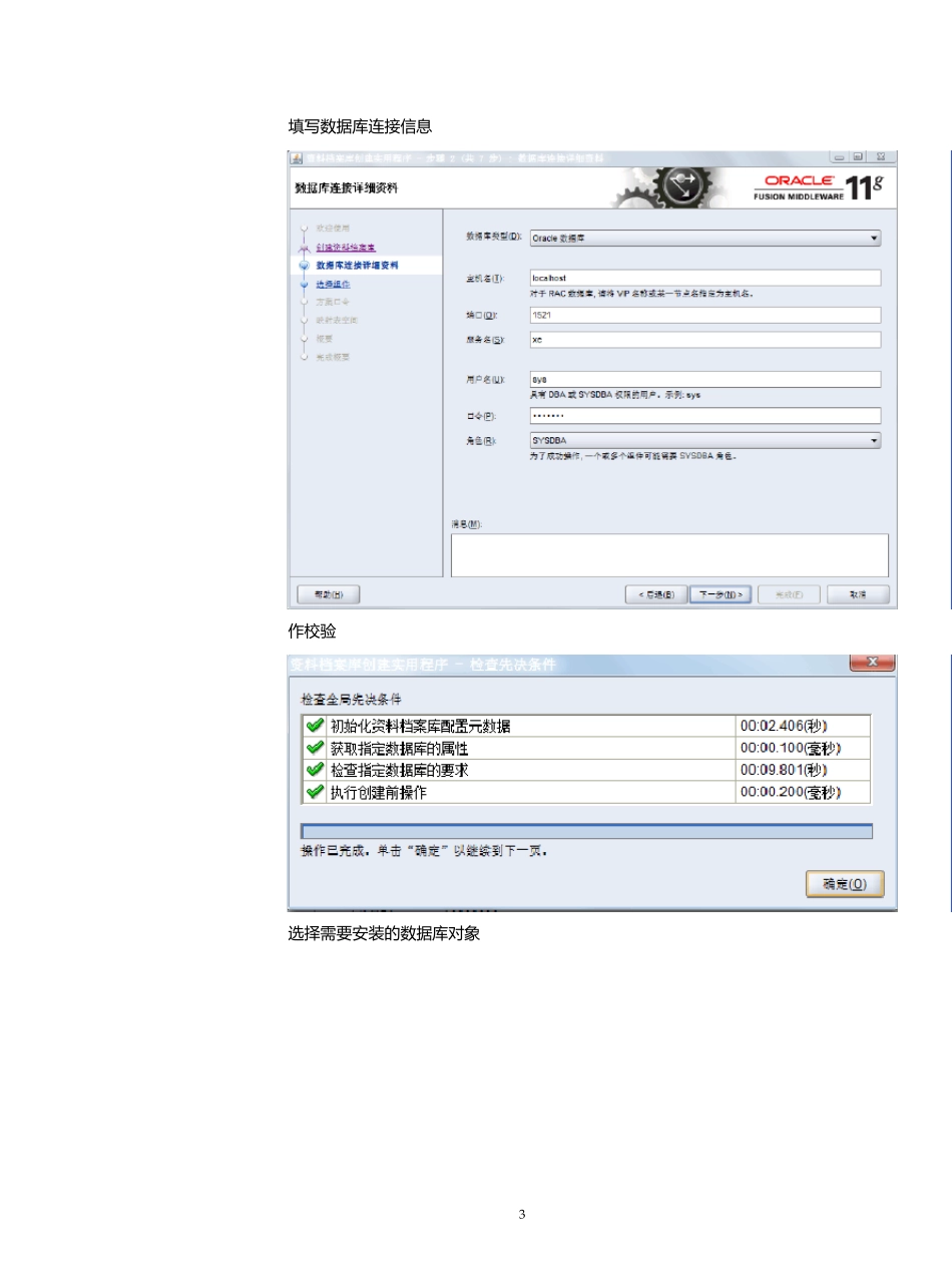 ODI11G初探简单数据传输_第3页