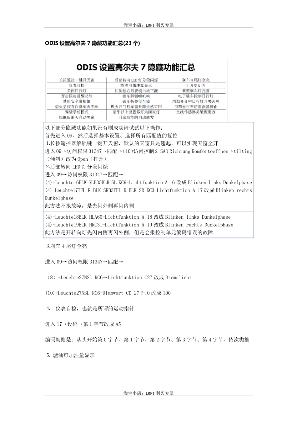 ODIS+5054设置高尔夫7隐藏功能_第1页