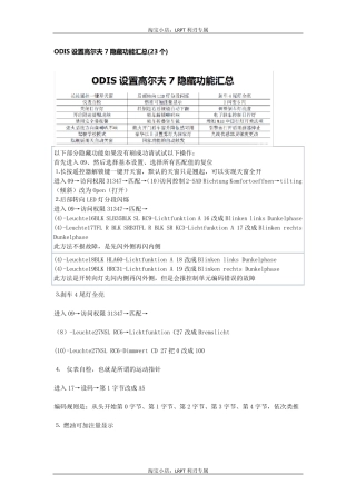 ODIS+5054设置高尔夫7隐藏功能