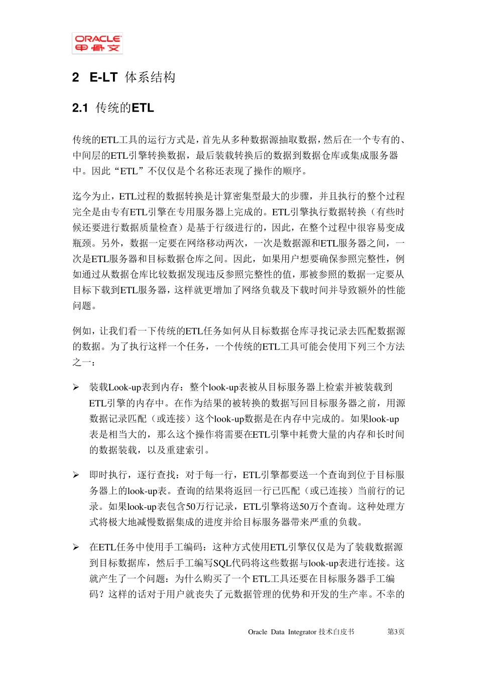ODI技术白皮书_第3页