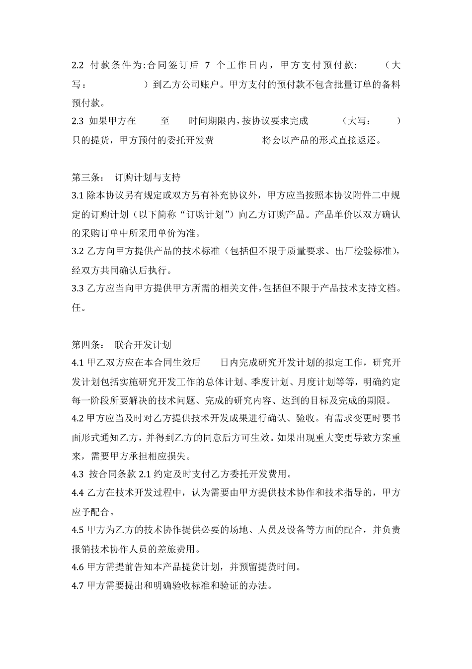 ODMAgreement_第2页