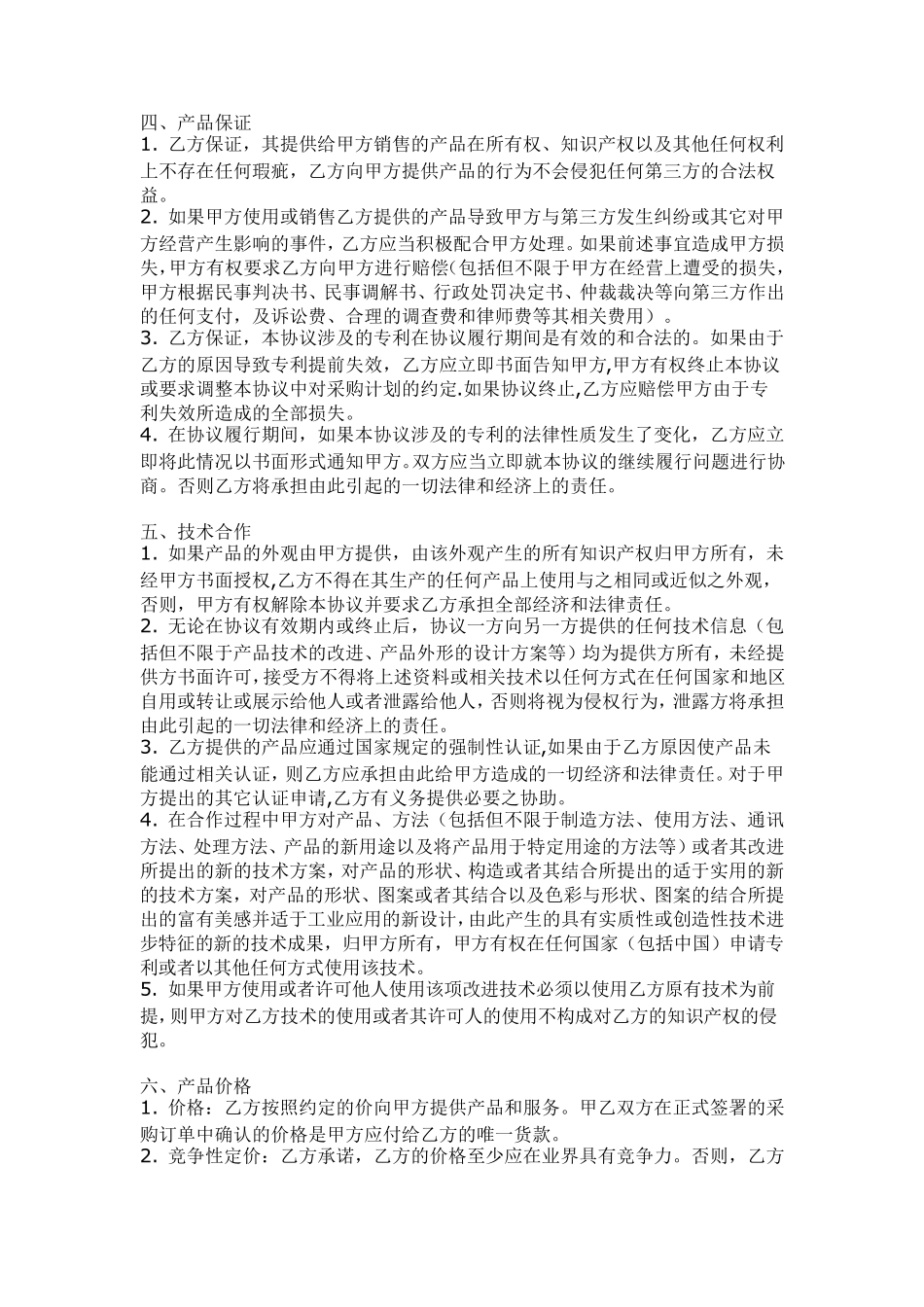 ODM委托加工合同范本_第2页