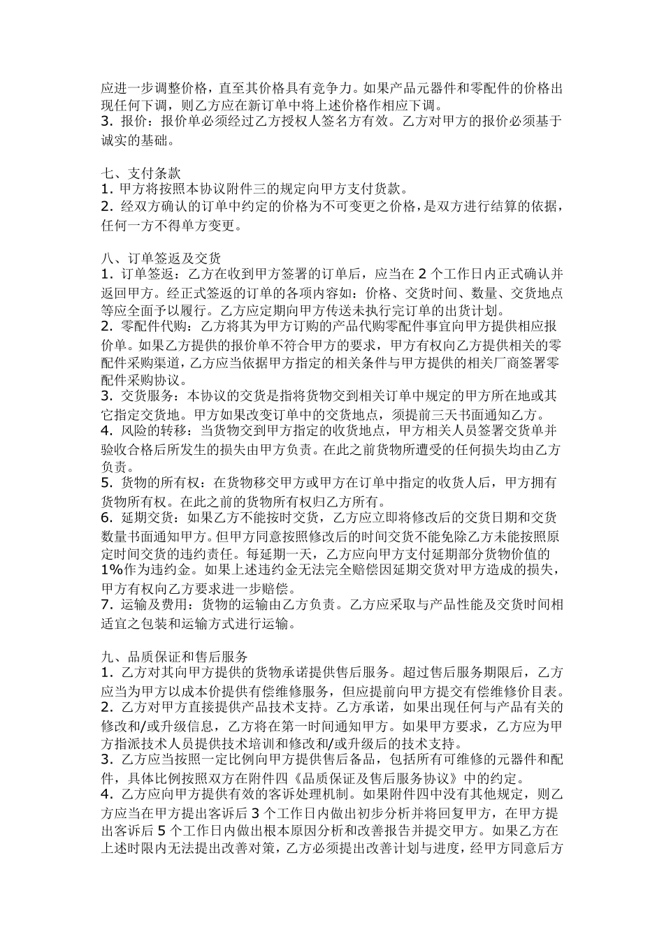 ODM委托加工合同范本_第3页