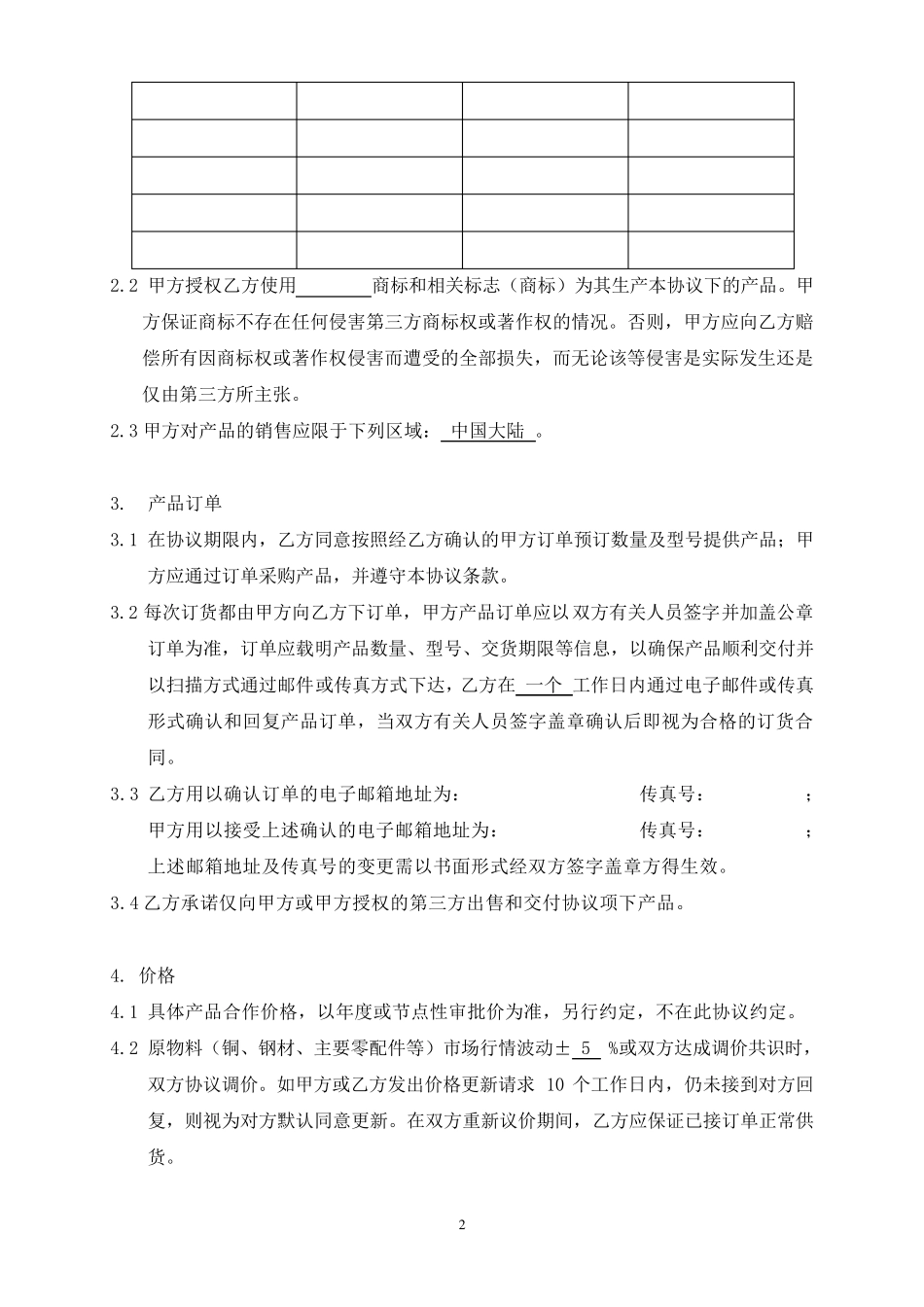 ODM贴牌销售协议_第2页