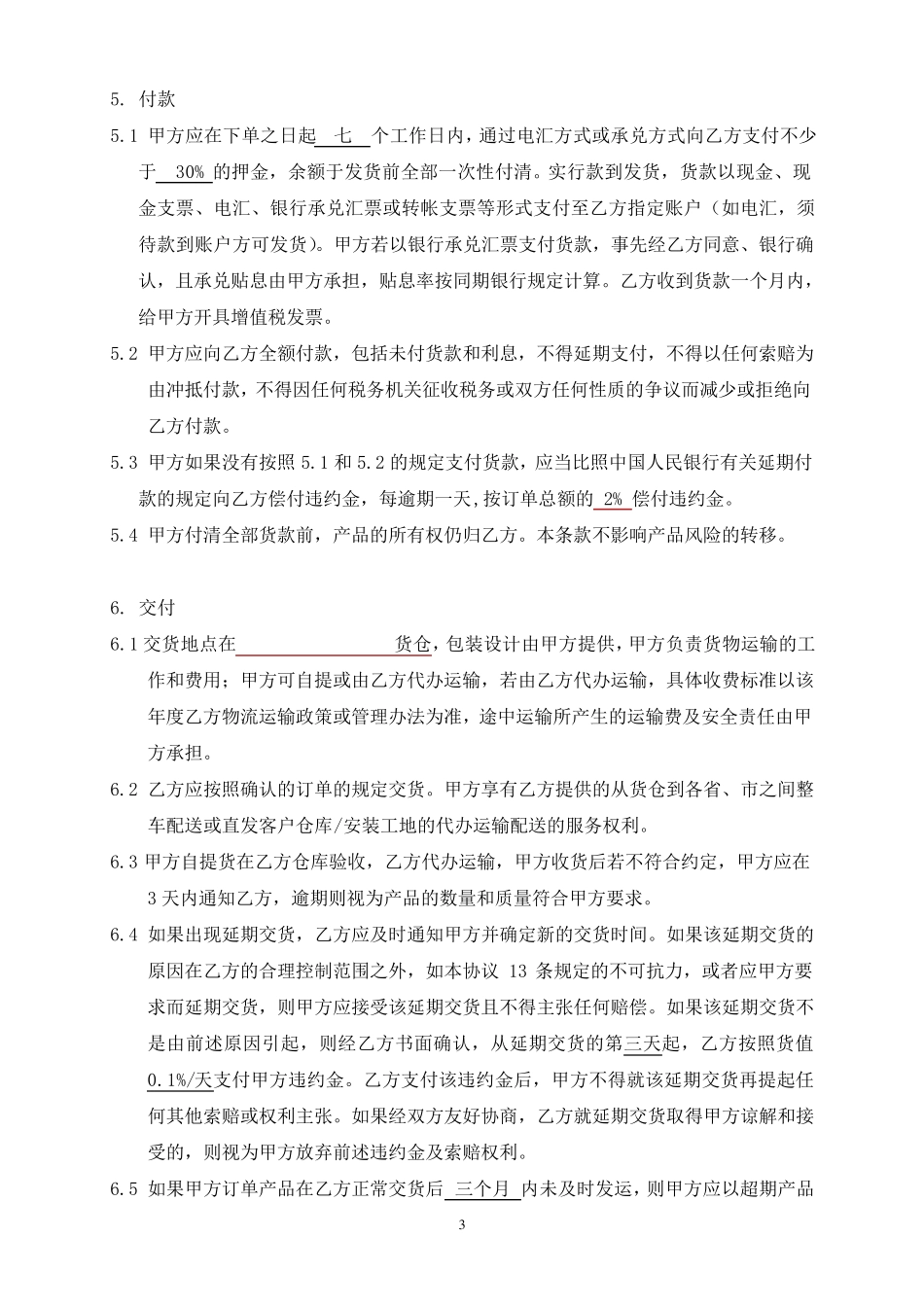 ODM贴牌销售协议_第3页
