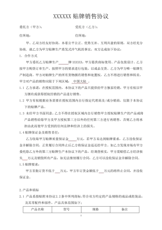 ODM贴牌销售协议