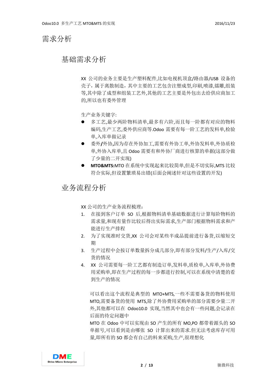 Odoo10.0多生产工艺MTOMTS的实现_第2页