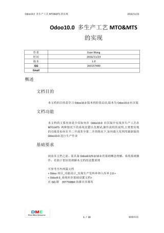 Odoo10.0多生产工艺MTOMTS的实现