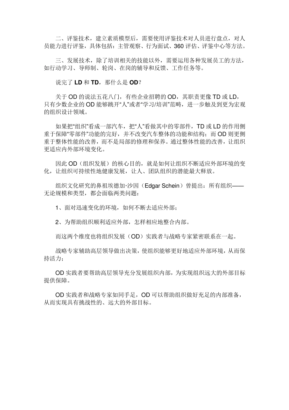 ODTDLD的角色区别_第3页