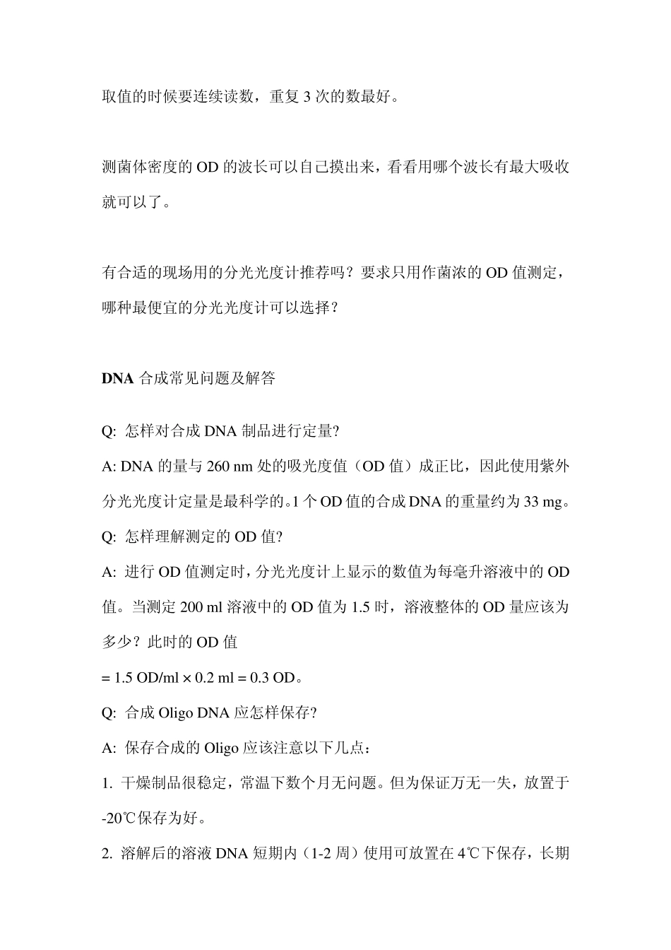 OD值的测定_第2页