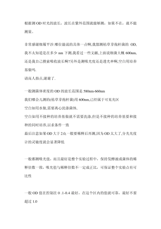 OD值的测定