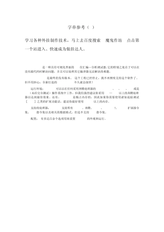 OD入门系列图文详细教程破解做辅助起步