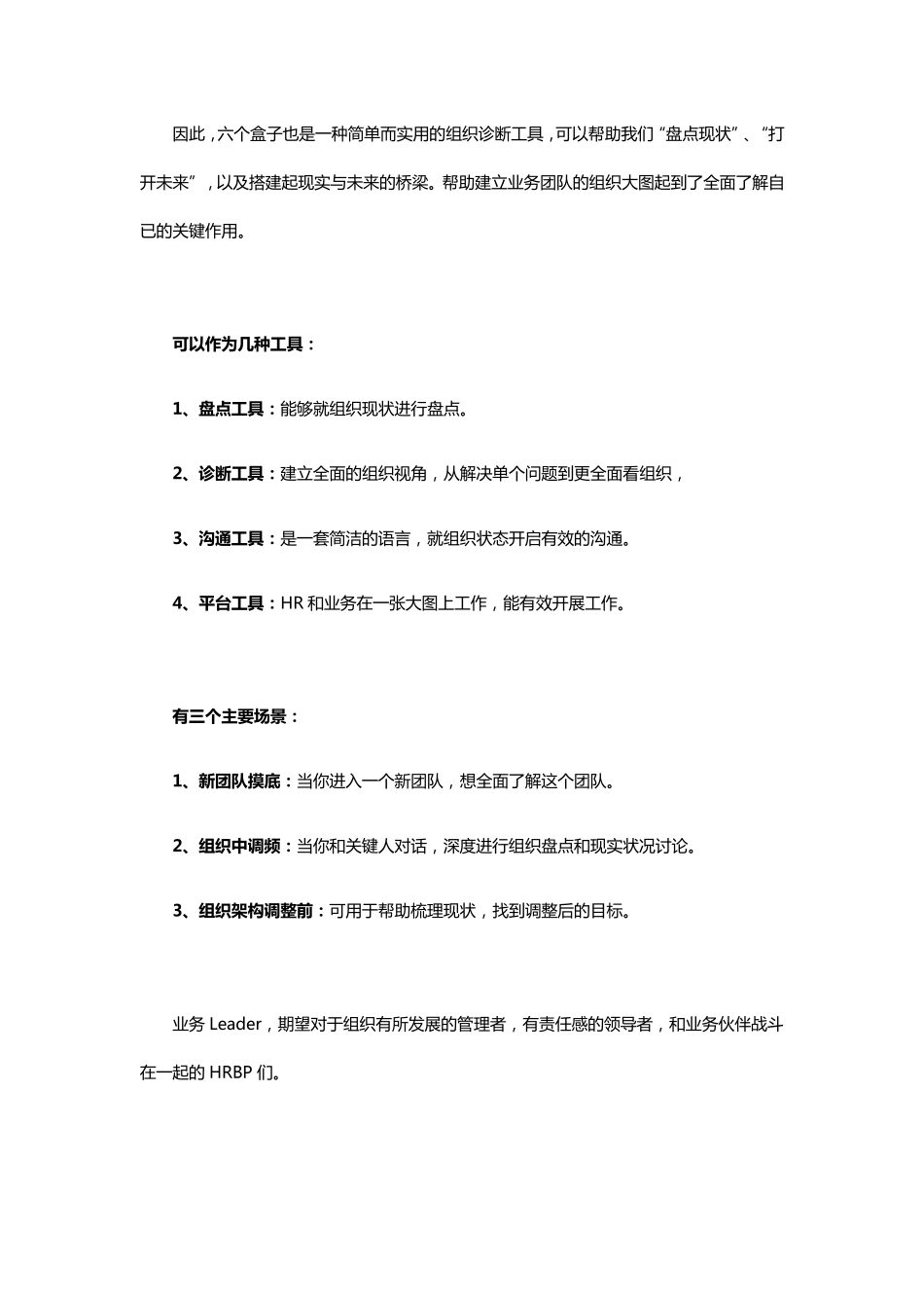 OD工具箱：六个盒子_第2页