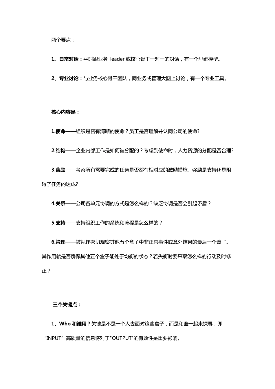 OD工具箱：六个盒子_第3页