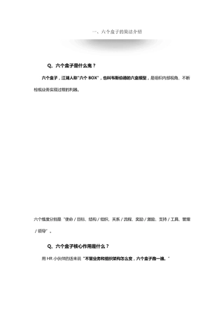 OD工具箱：六个盒子