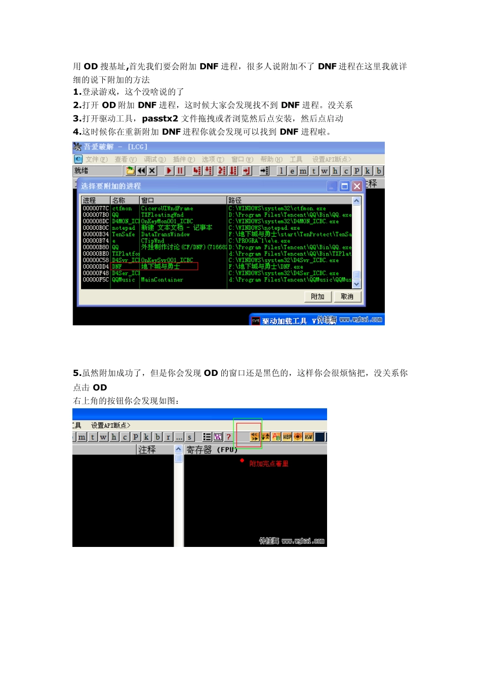 OD搜索DNF基址教程_第1页