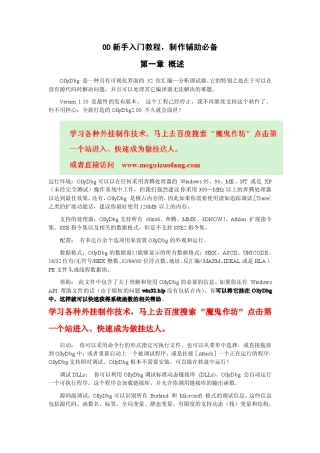 OD新手入门教程,制作辅助必备。