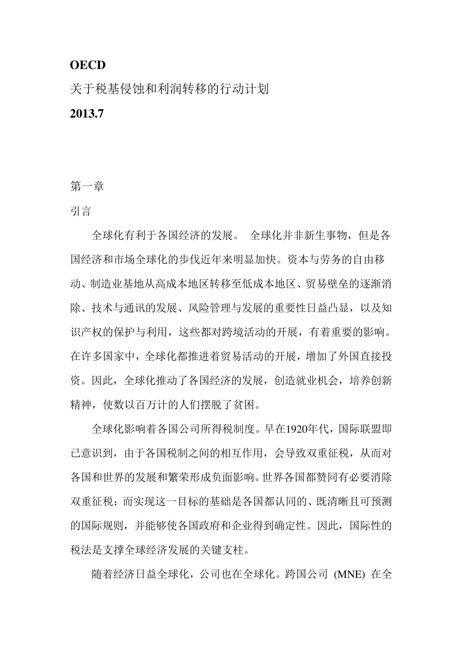 OECDBEPS行动计划_第1页