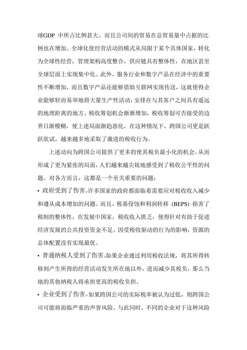 OECDBEPS行动计划_第2页