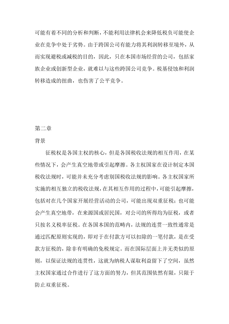 OECDBEPS行动计划_第3页