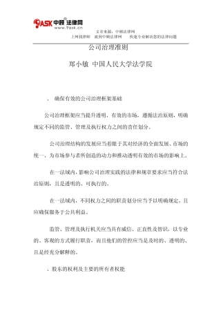 OECD公司治理准则(2004)